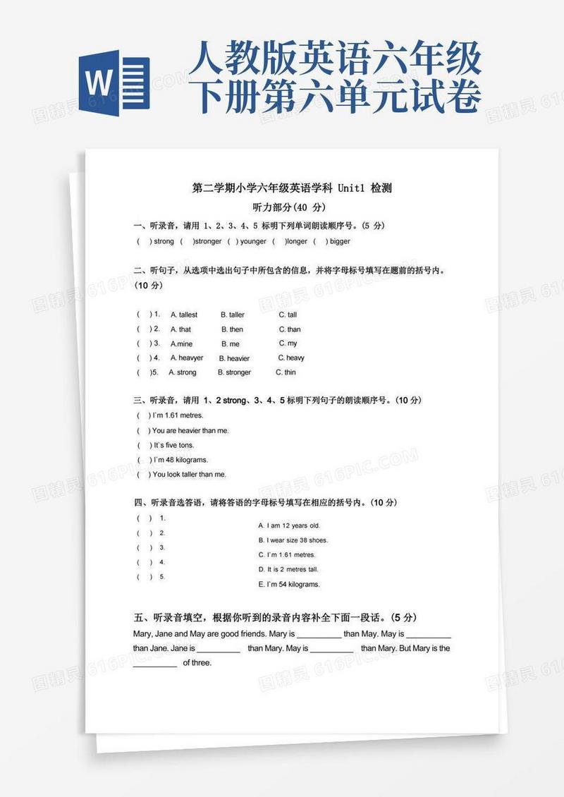 好用的人教版(PEP)英语六年级下册单元检测试题附答案(全册)