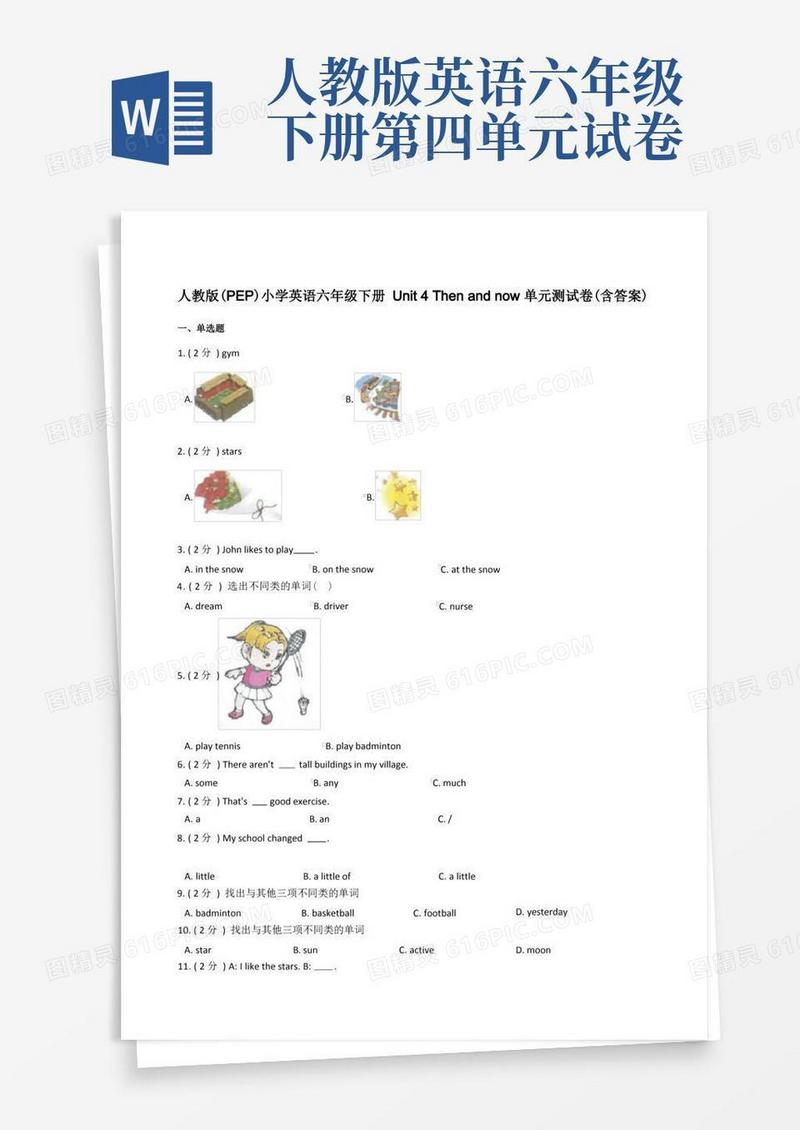 简洁的人教版(PEP)小学英语六年级下册Unit4Thenandnow单元测试卷(含答案)