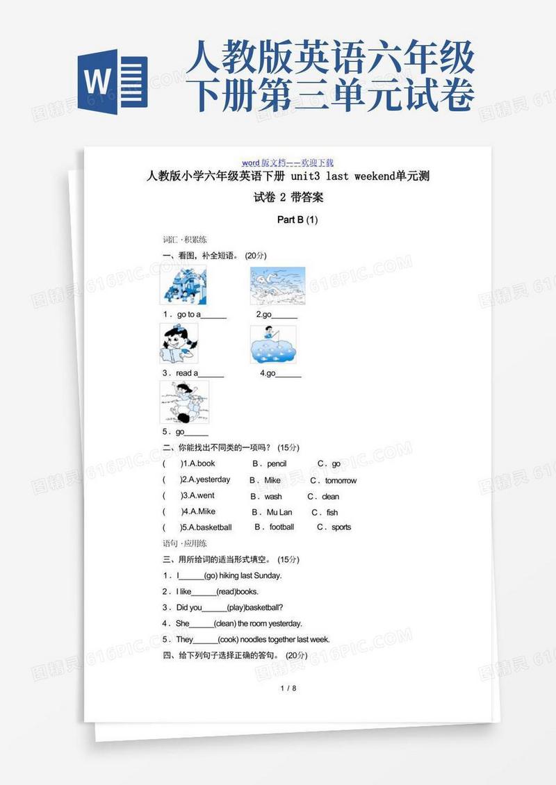 方便的人教版小学六年级英语下册Unit3单元测试卷2带答案