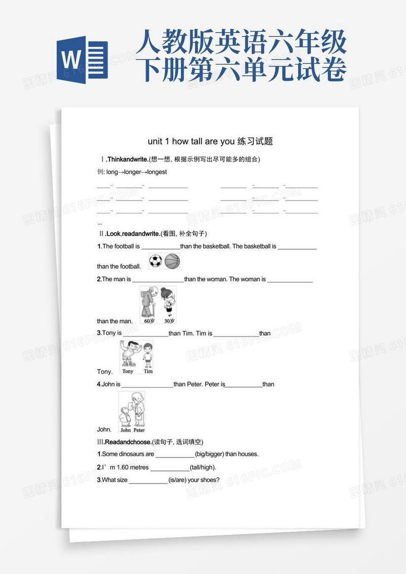 实用的人教版PEP小学英语六年级下册单元练习试题含答案(全册)