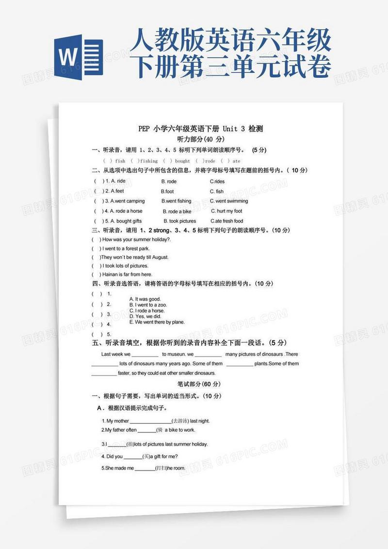 好用的人教版(PEP)英语六年级下册unit3Wheredidyougo单元检测试题(附答案)