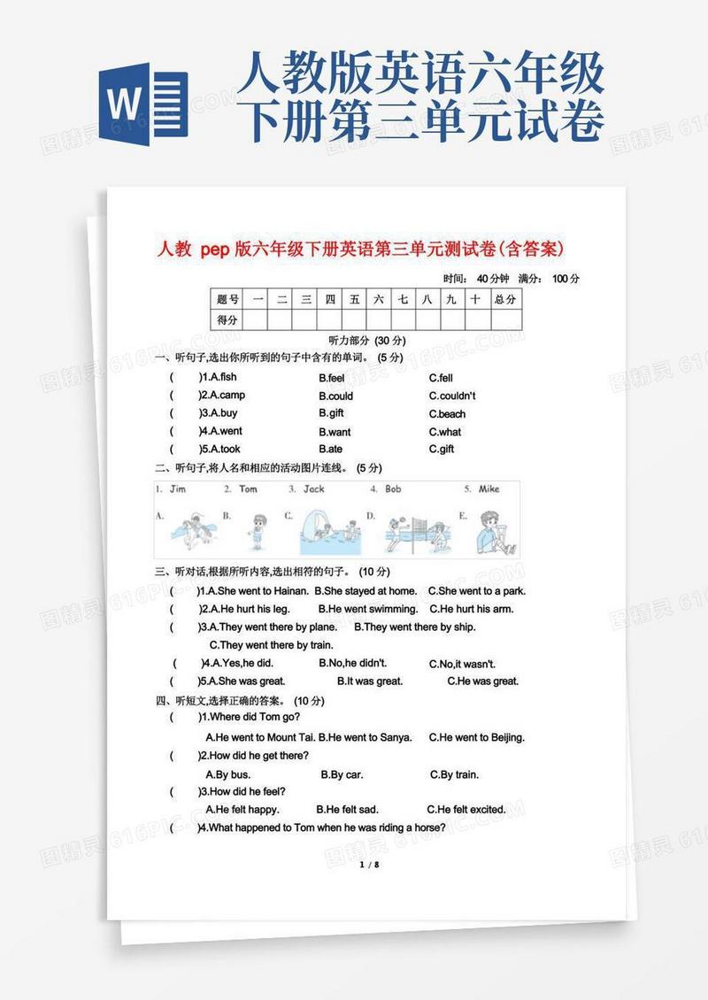 方便的人教pep版六年级下册英语第三单元测试卷(含答案)