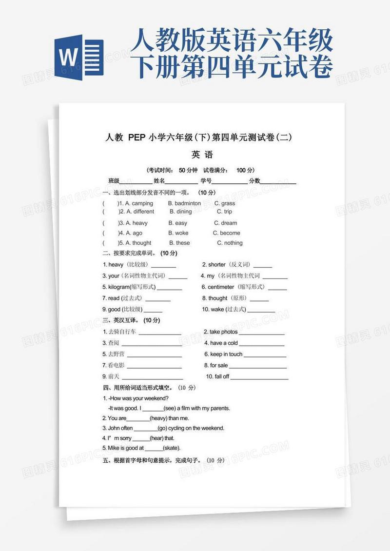 好用的【单元卷】人教PEP小学六年级英语下册第四单元测试卷(二)(含答案)