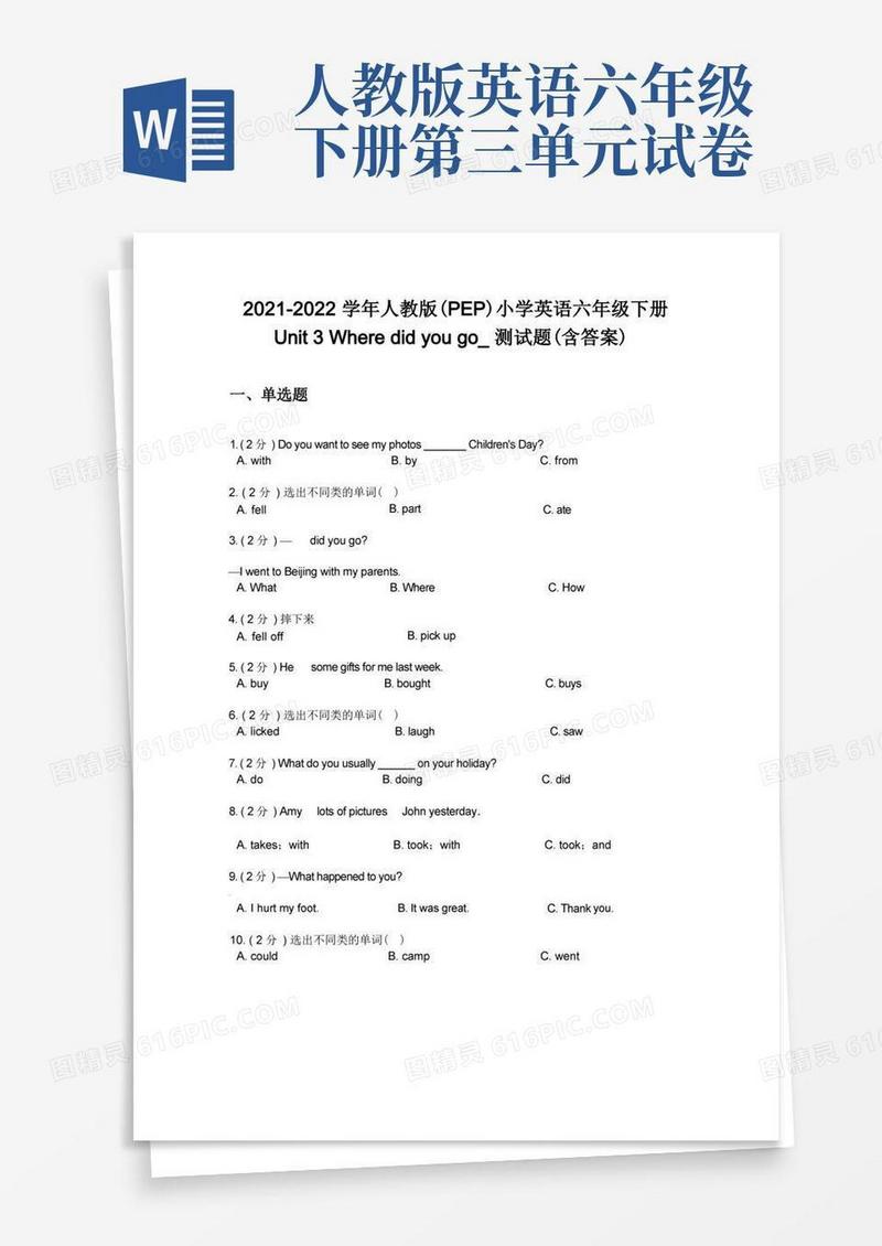 实用的人教版(PEP)小学英语六年级下册Unit3Wheredidyougo_测试题(含答案)