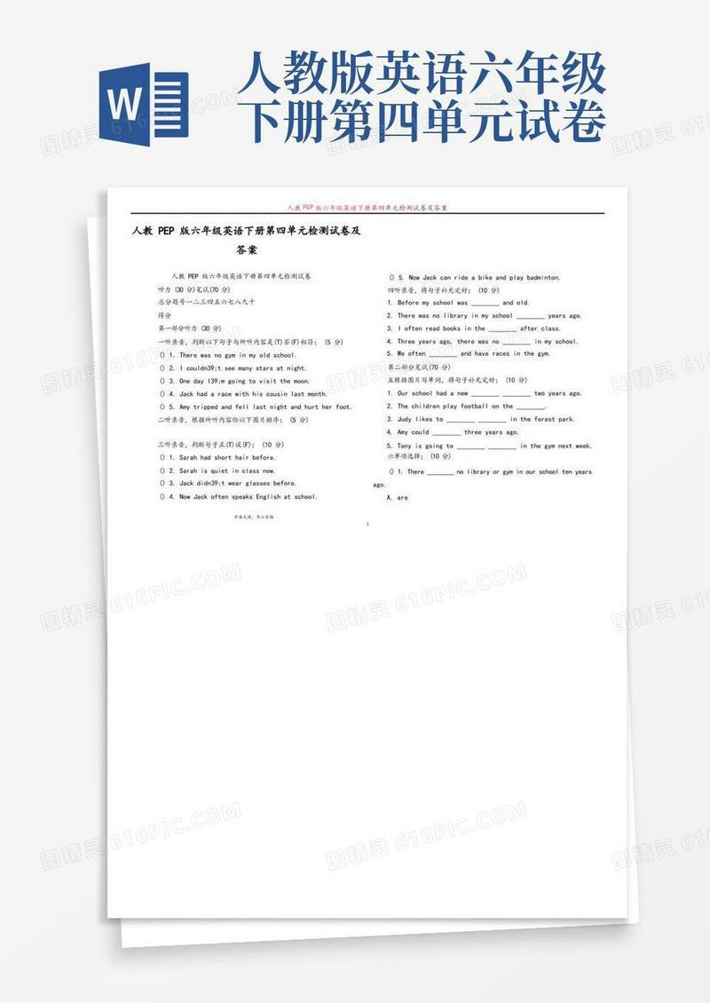 通用版人教PEP版六年级英语下册第四单元检测试卷及答案