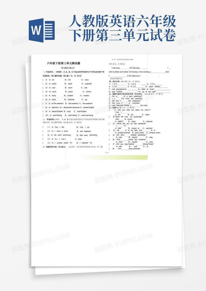 方便的pep(人教版)六年级英语下册Unit3单元测试(含答案)