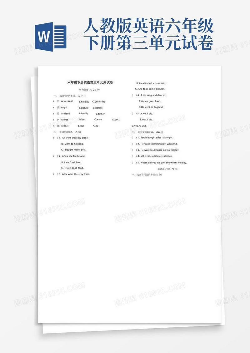 好用的人教版六年级下册英语第三单元测试题(1)