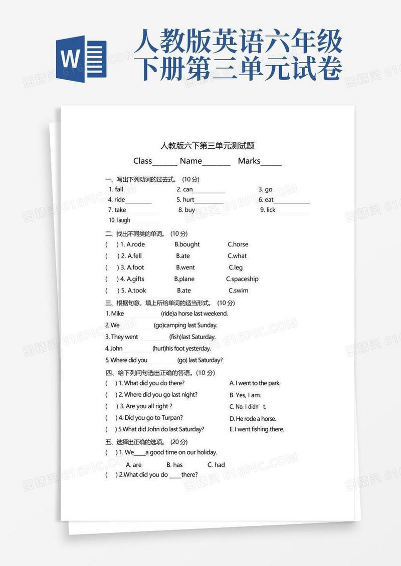 通用版人教版六年级英语下册第三单元测试卷及答案