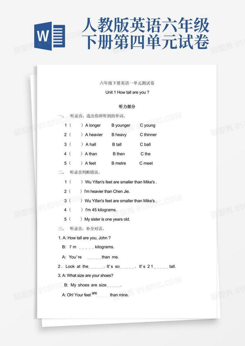 简易版人教PEP小学英语六年级下单元测试卷附答案(全册)