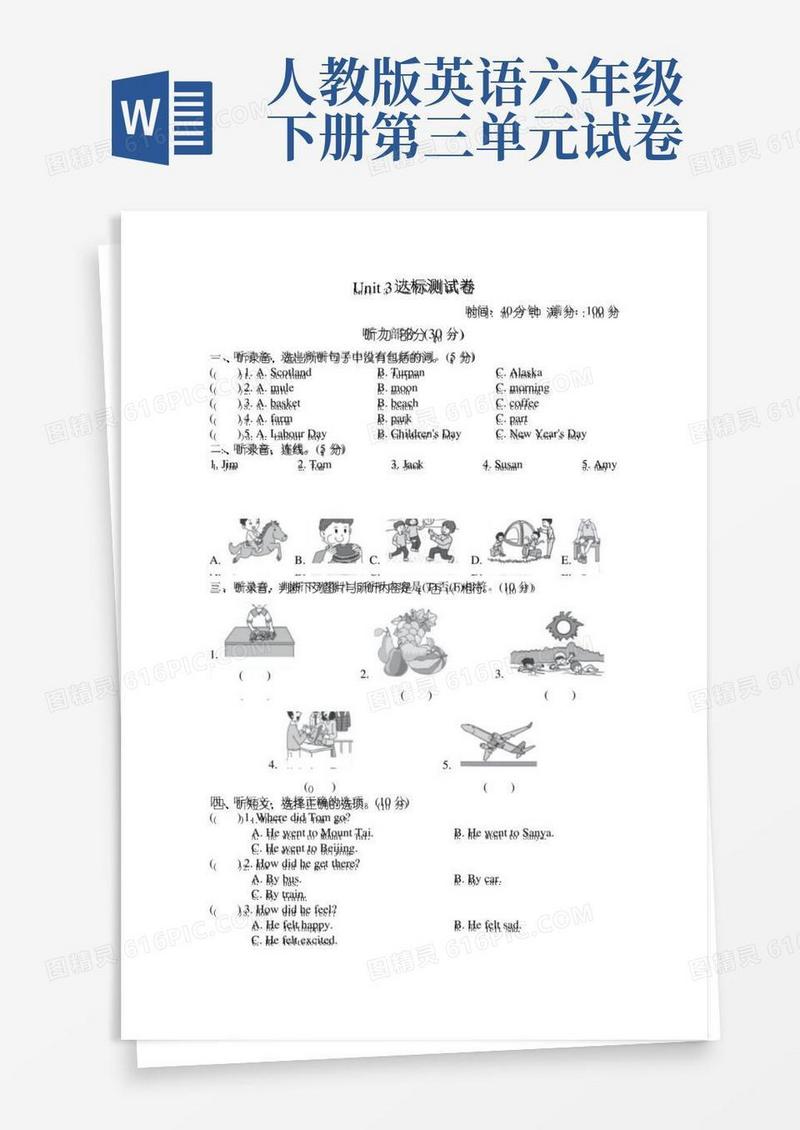 实用的PEP人教版小学英语六年级下册Unit3达标测试卷