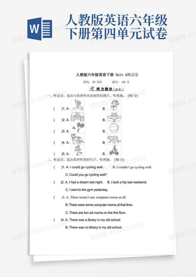 实用的人教版六年级英语下册Unit4测试卷附答案