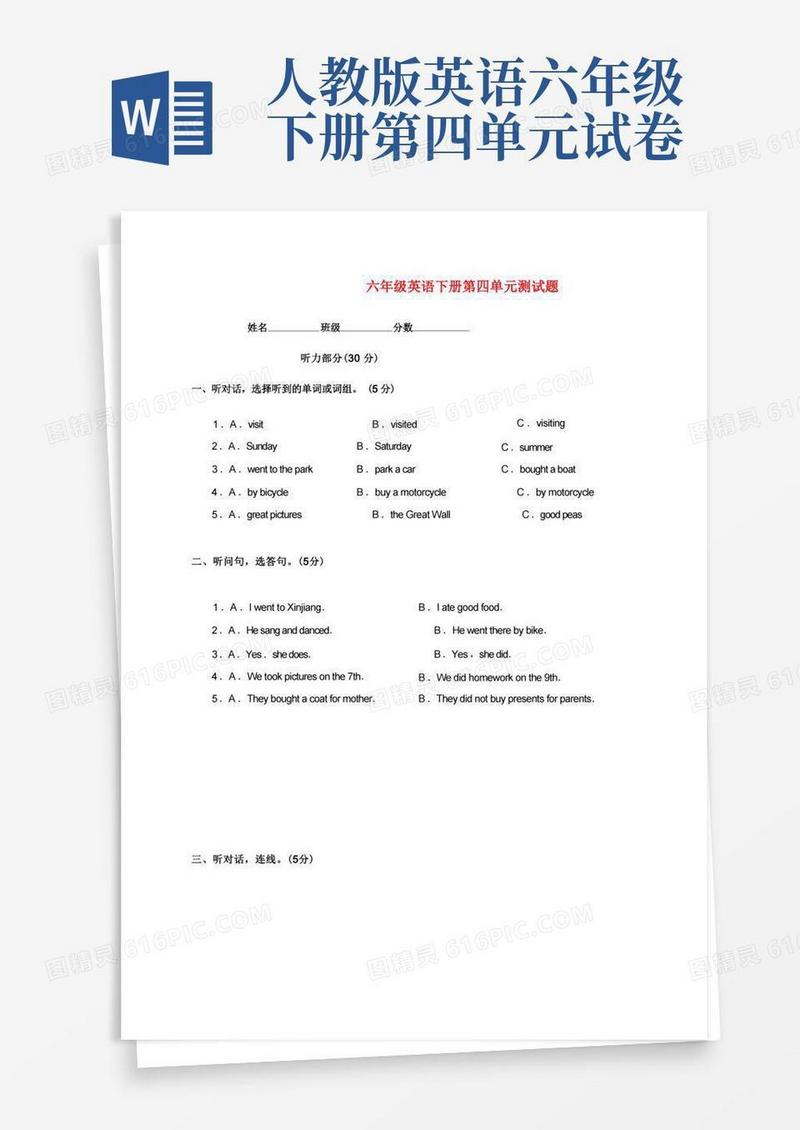 实用的六年级英语下册第四单元测试题(无答案)人教版PEP
