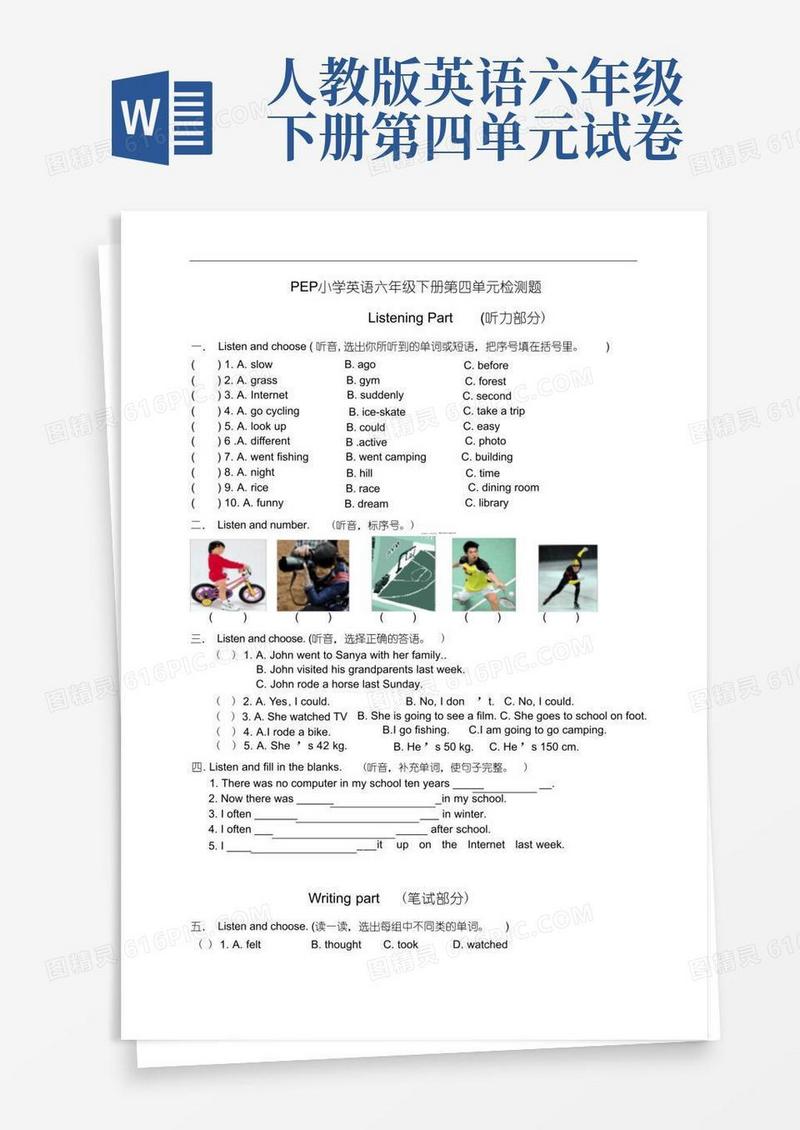 简洁的人教版六年级下册英语第四单元试卷(含听力材料)