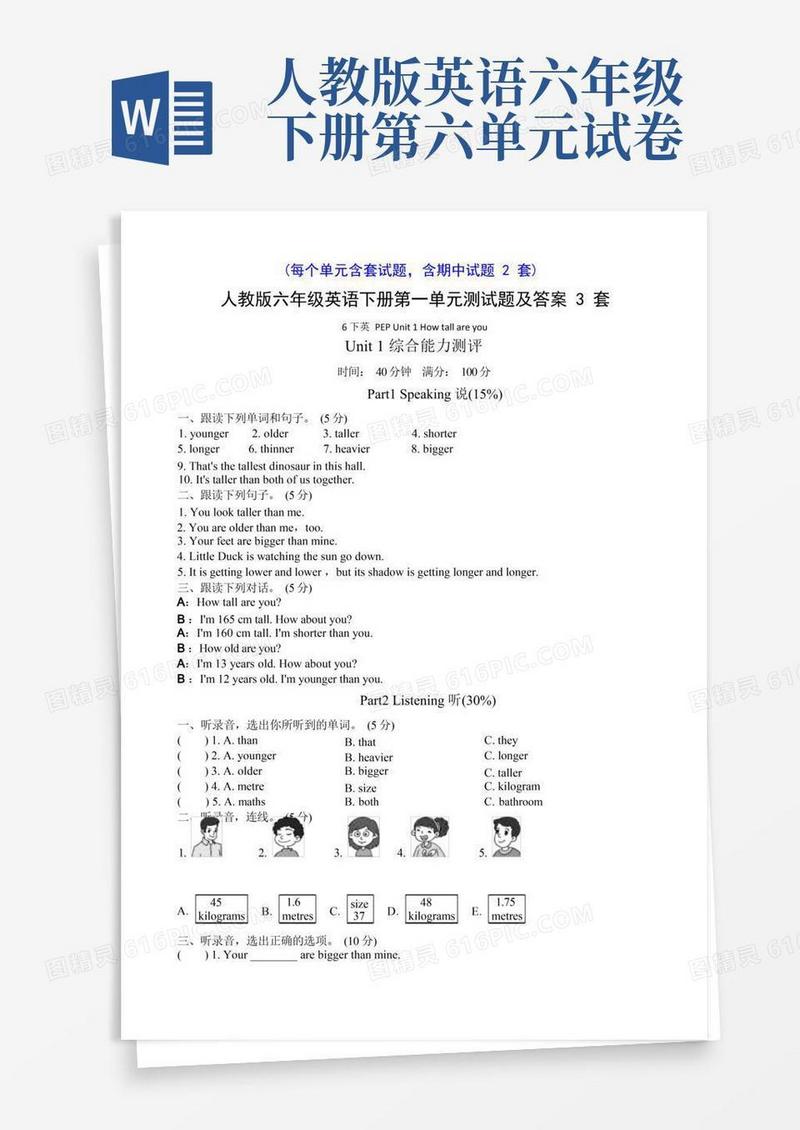 简洁的人教PEP六年级英语下册单元测试题全套(带答案)