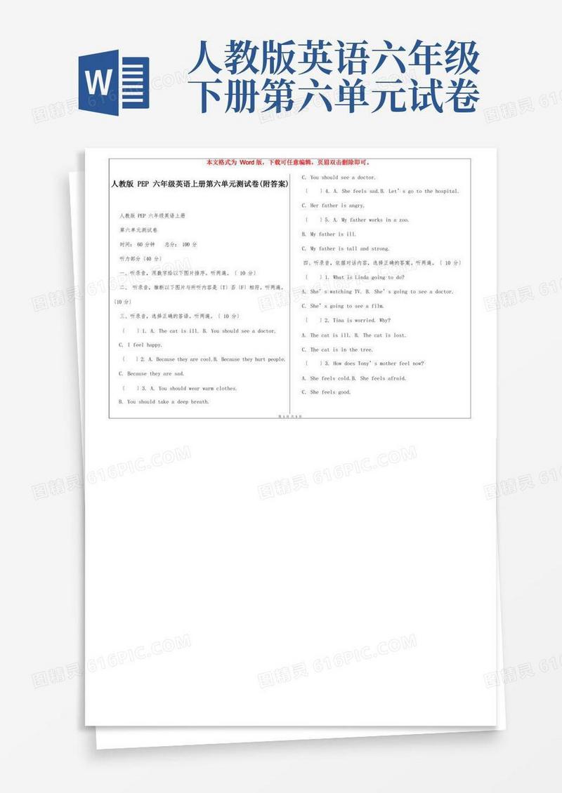 大气版人教版PEP六年级英语上册第六单元测试卷(附答案)