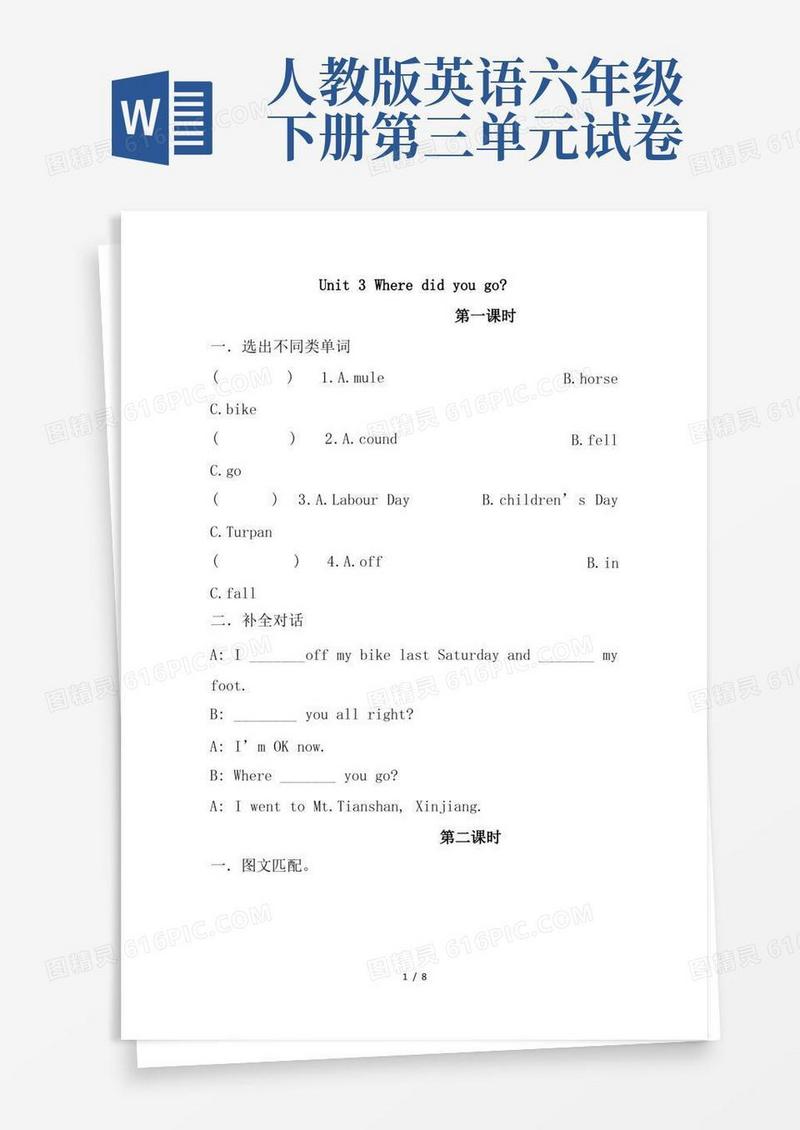 简洁的人教版六年级英语下册unit3习题试卷