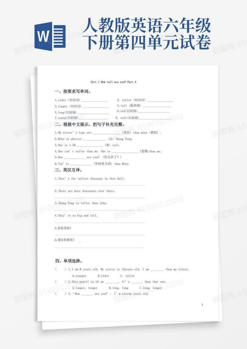 好用的人教版六年级英语下册全册单元试卷及答案