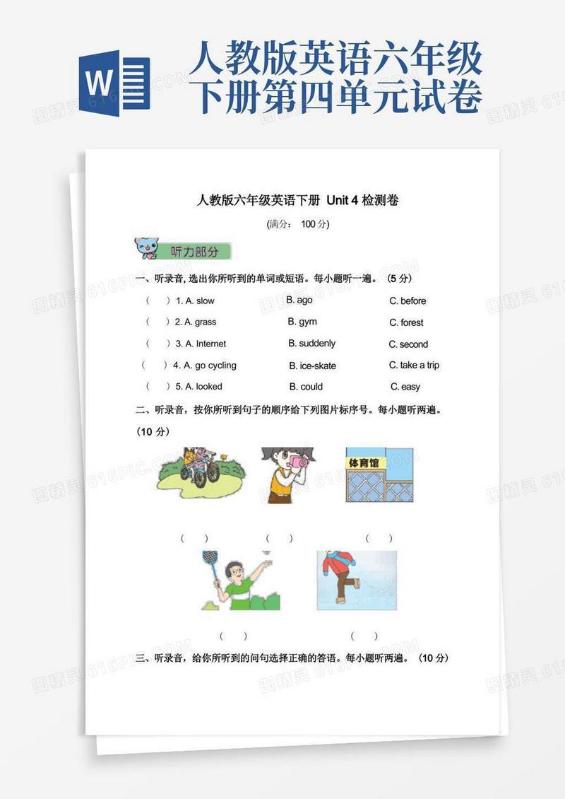 实用的人教版六年级英语下册Unit4检测卷附答案