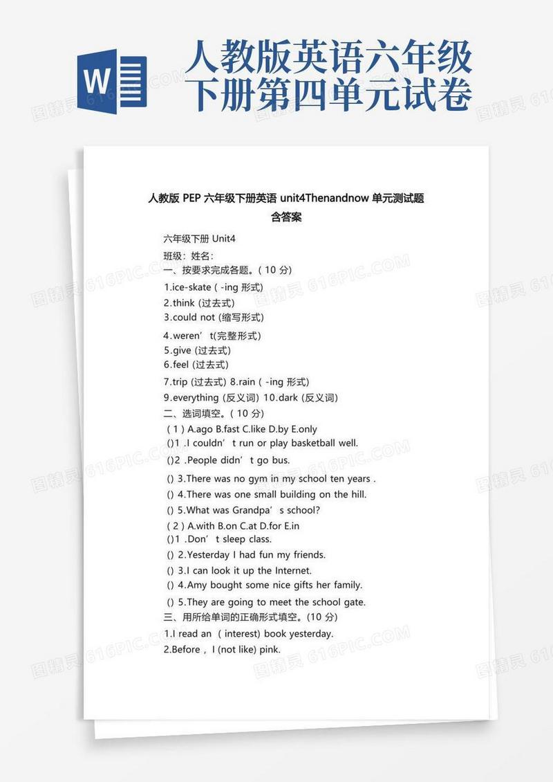 方便的人教版PEP六年级下册英语unit4Thenandnow单元测试题含答案