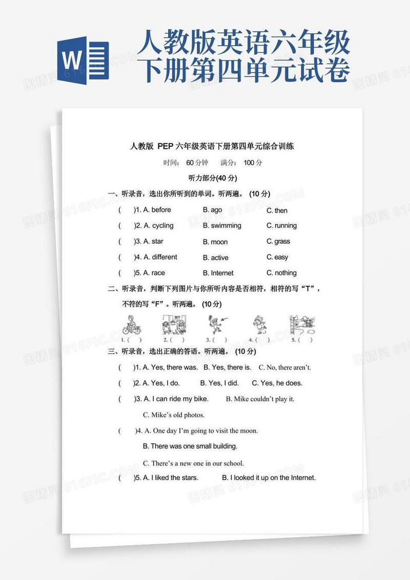 通用版人教版PEP六年级英语下册第四单元综合训练附答案