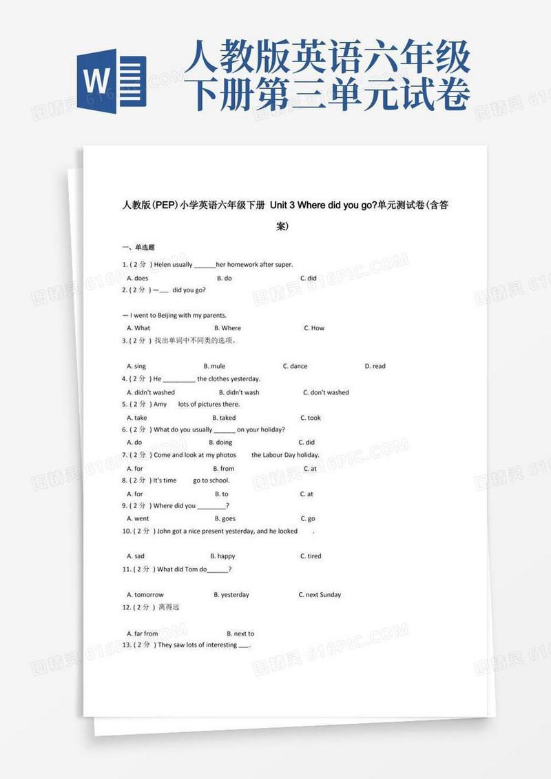 好用的人教版小学英语六年级下册Unit3Wheredidyougo_单元测试卷(含答案)(1)