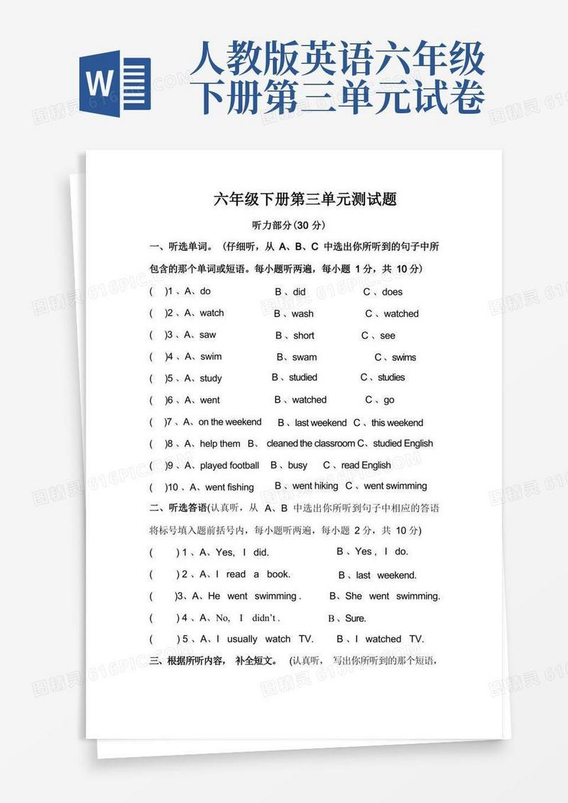 实用的(PEP)人教版英语六年级下册Unit3Wheredidyougo单元测试题(含答案)