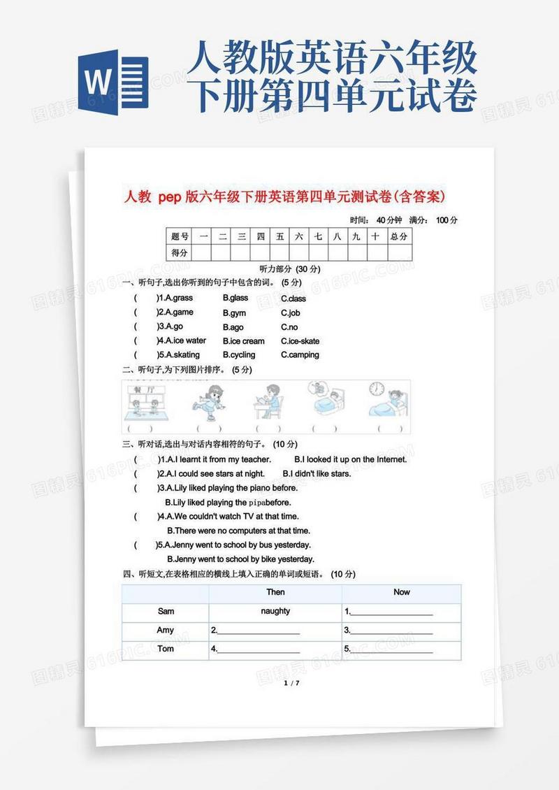 方便的人教pep版六年级下册英语第四单元测试卷(含答案)