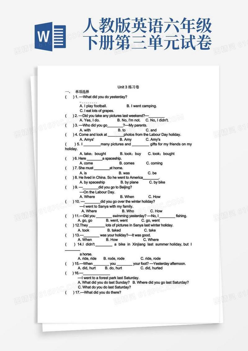 好用的pep人教版小学六年级英语下册unit3练习卷