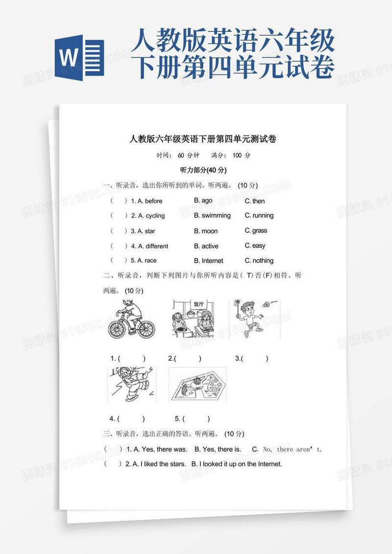 大气版人教版六年级英语下册第四单元测试卷附答案