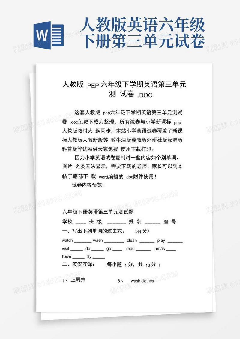 大气版(完整版)人教版PEP六年级下学期英语第三单元测试卷.DOC
