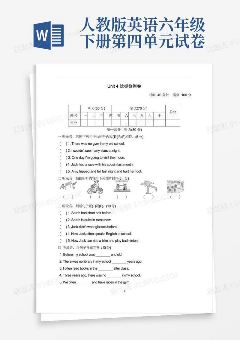 大气版人教版PEP小学英语六年级下册第四单元达标测试卷