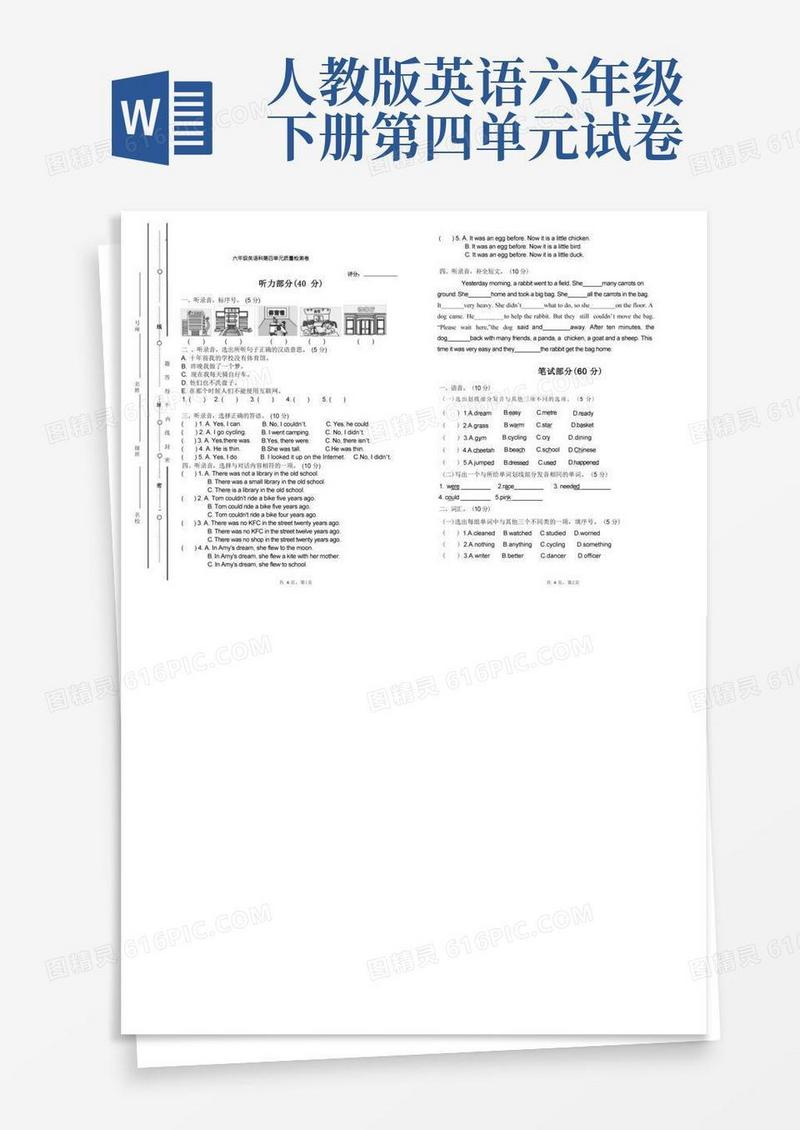 方便的人教版六年级英语下册第四单元试卷及答案