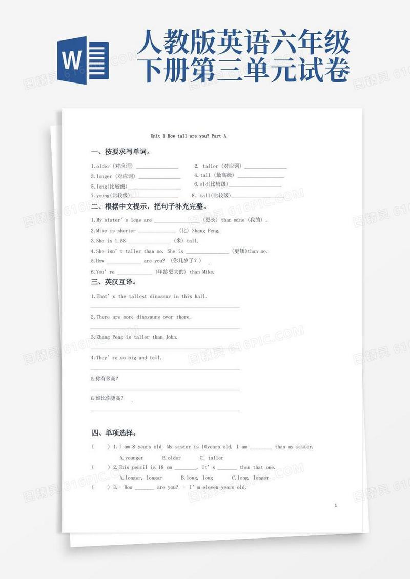 通用版人教版六年级英语下册全册单元试卷及答案