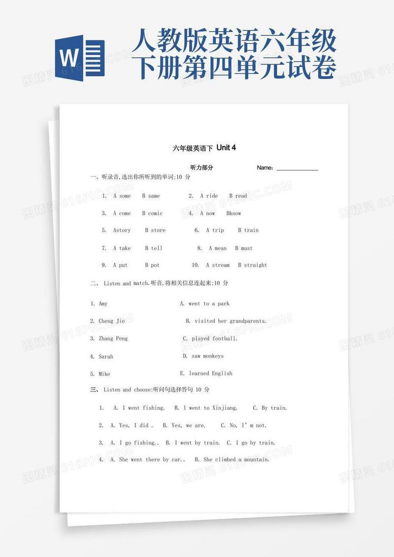 好用的人教版六年级下册英语第四单元测试卷