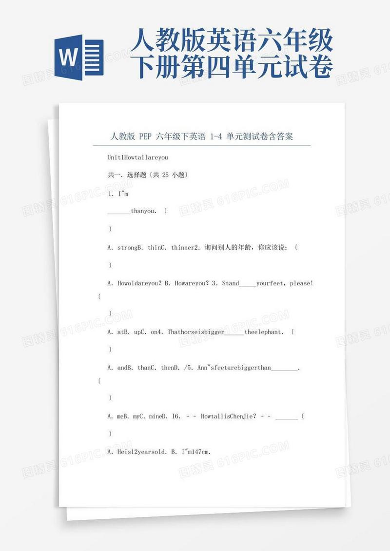 方便的人教版PEP六年级下英语1-4单元测试卷含答案