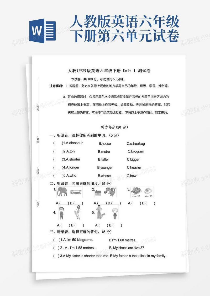 好用的人教(PEP)版英语六年级下册单元测试卷及答案(全册)