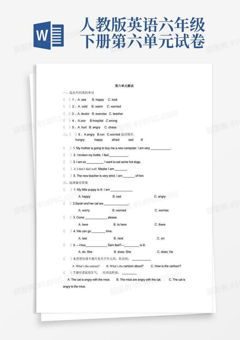 实用的人教版(PEP)小学英语六年级上册第六单元试卷(含答案)