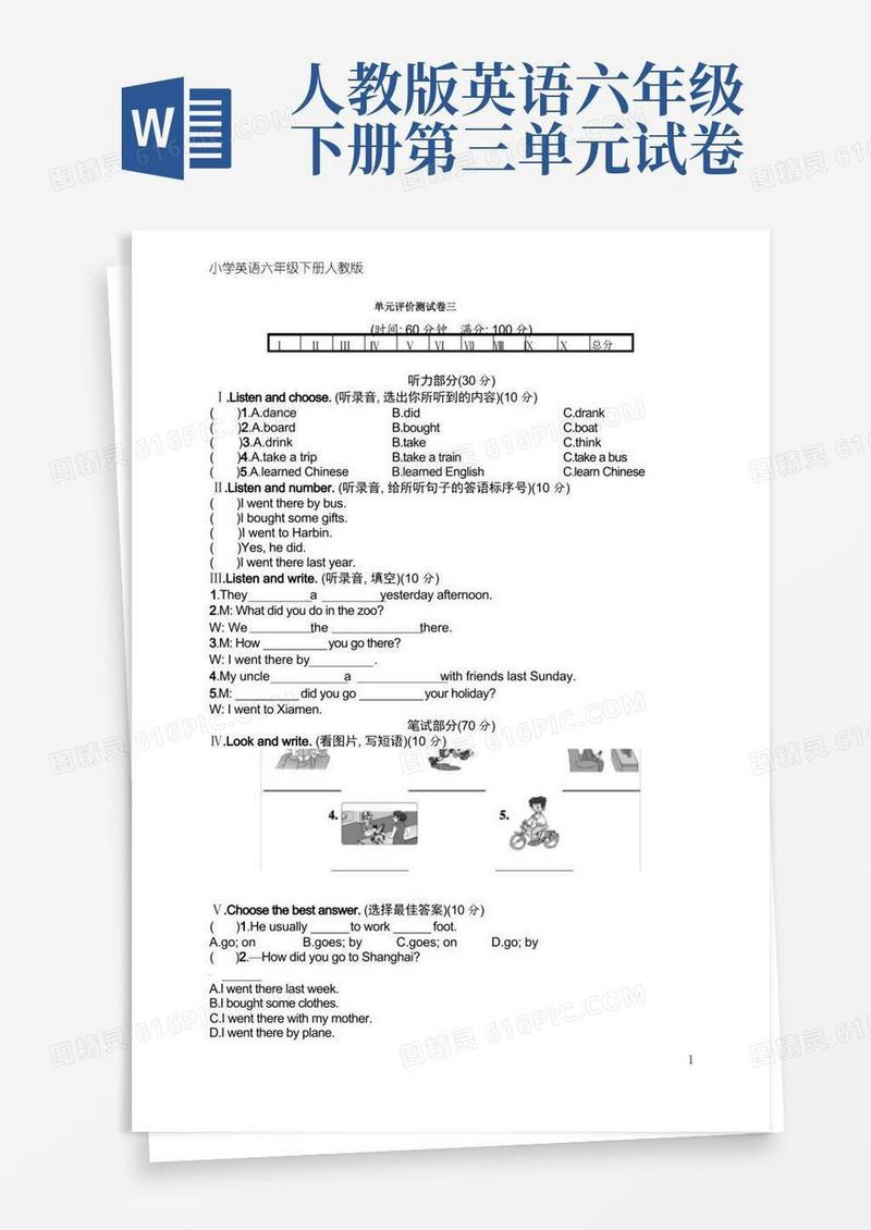 方便的人教版六年级英语下册单元评价测试卷3(含听力材料和答案)