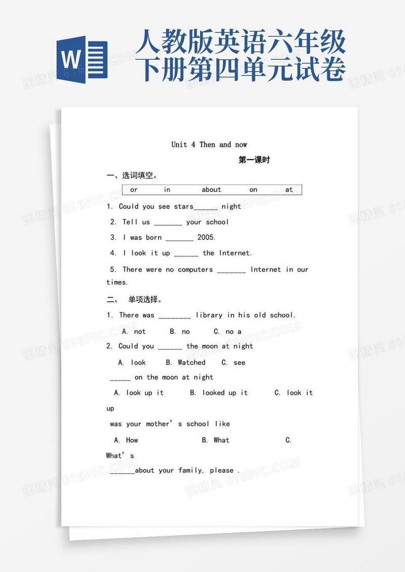 大气版人教版六年级英语下册unit4习题试卷