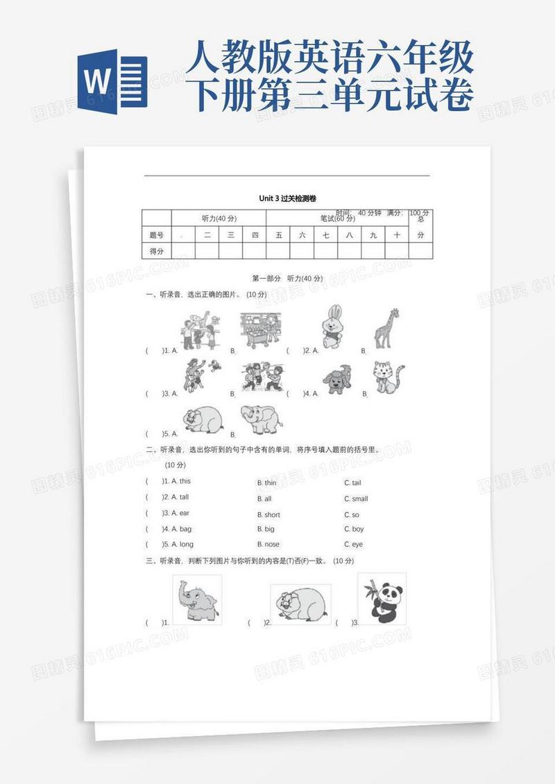 简易版人教版三年级英语下册第三单元测试卷三