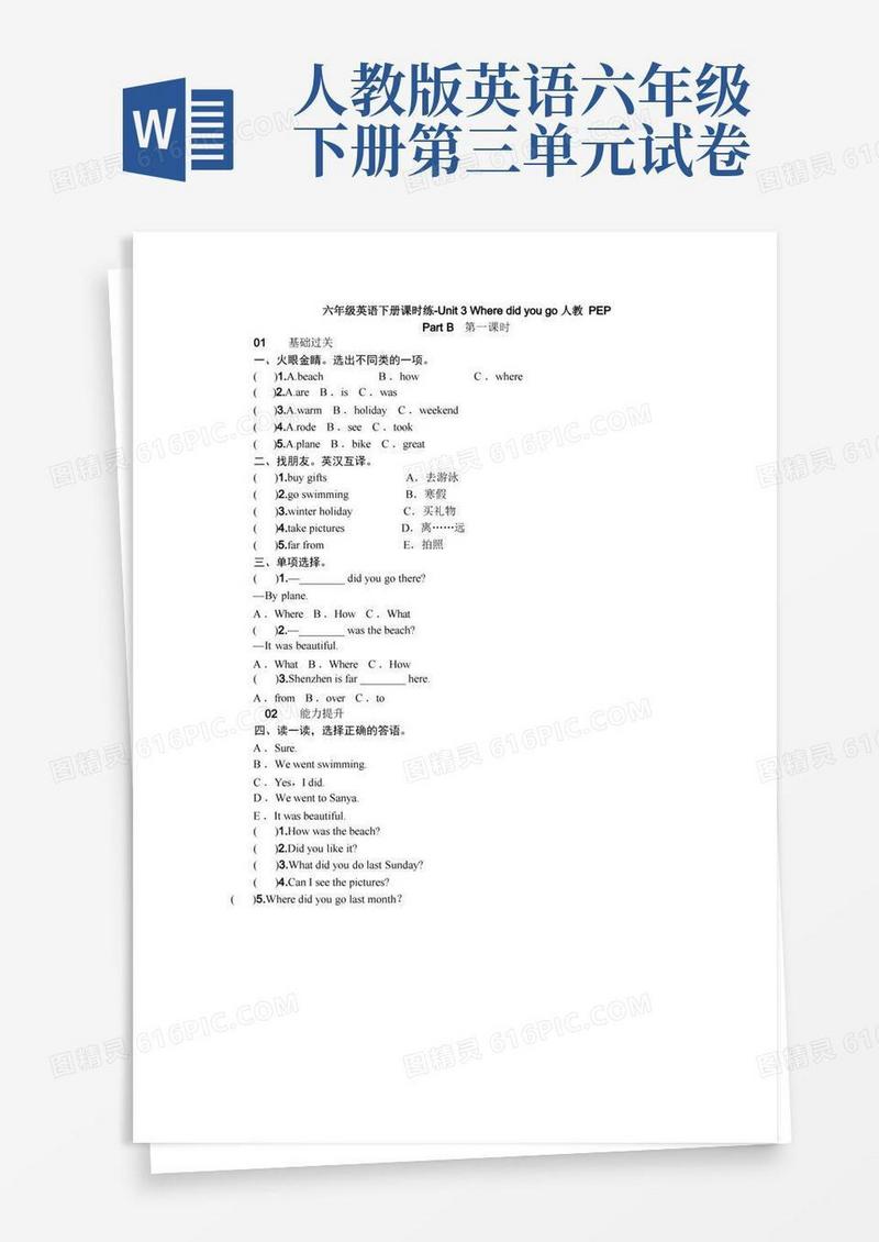 通用版六年级下册英语人教版三年级起点Unit303试题试卷含答案