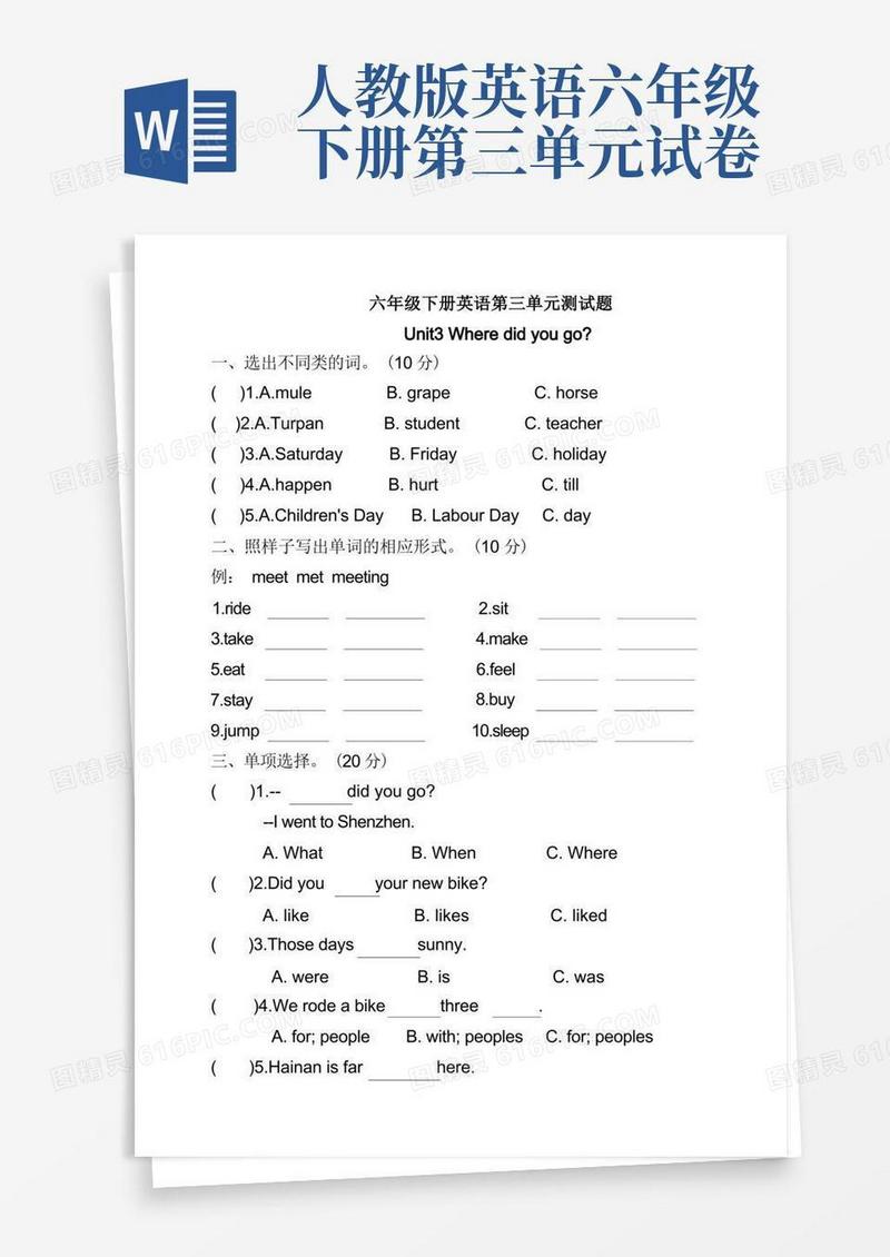 实用的人教版pep六年级下册英语第三单元测试题(含答案)