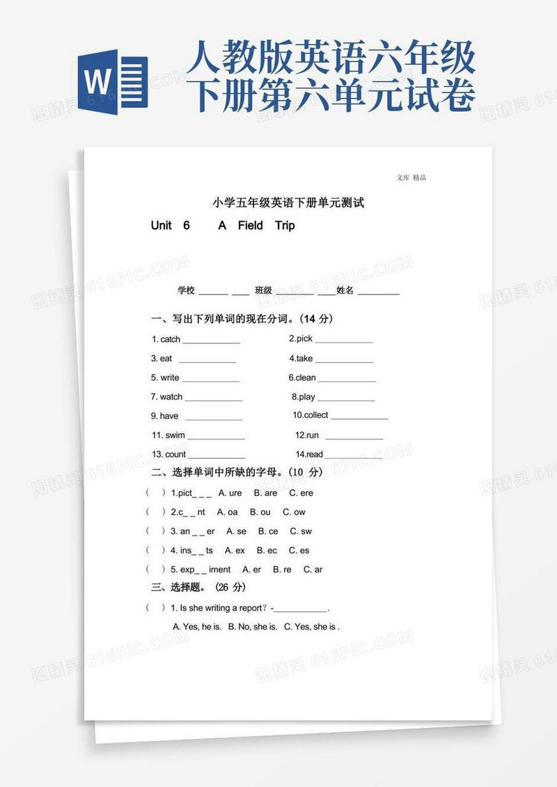 大气版人教版pep小学英语六年级下册Unit6单元测试卷