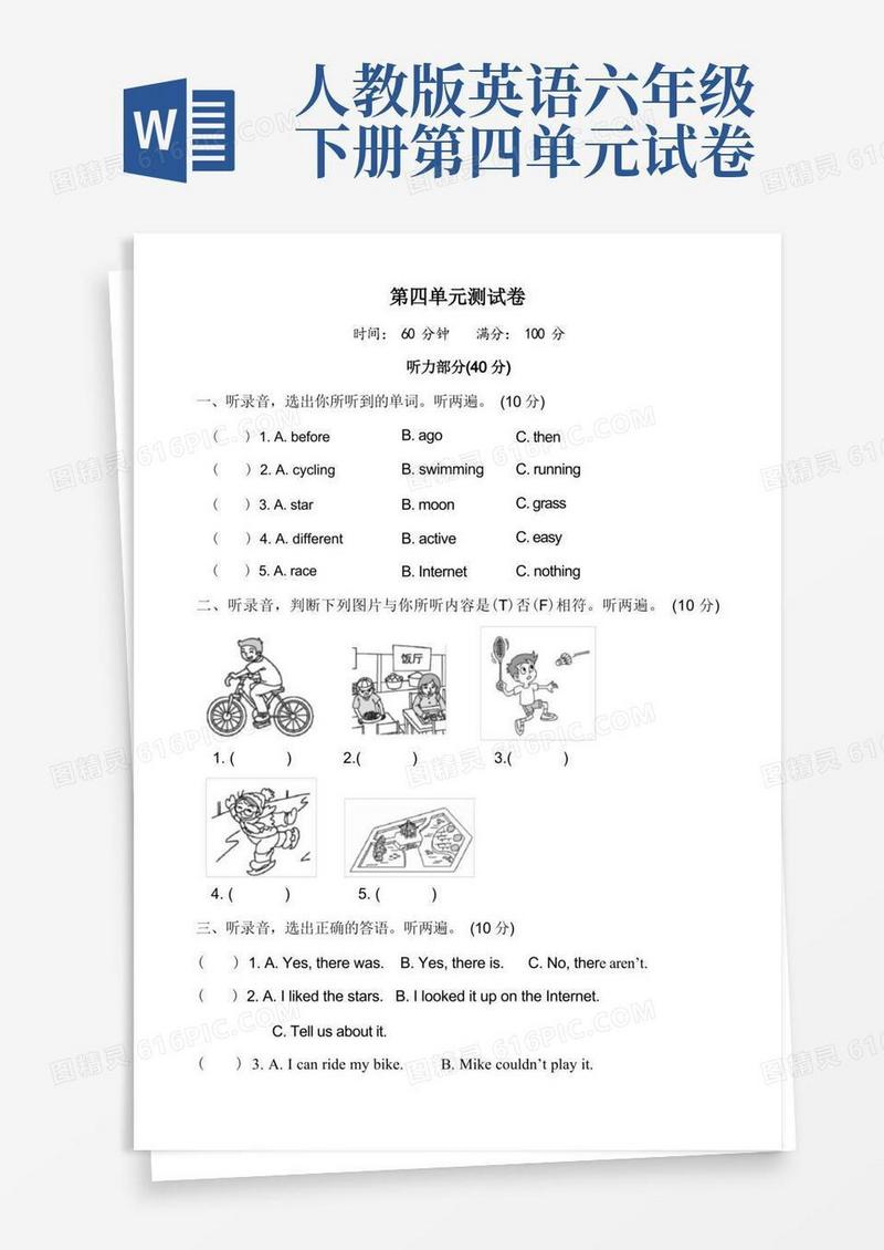 方便的部编人教版六年级英语下册第四单元测试卷(含答案)