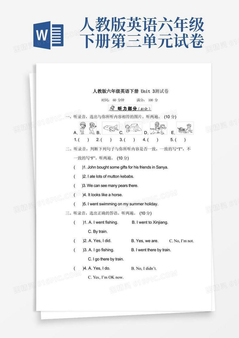 通用版人教版六年级英语下册Unit3测试卷附答案