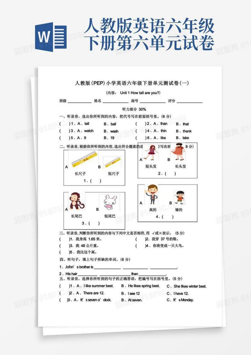 实用的PEP小学英语六年级下册单元测试卷及答案(全册)