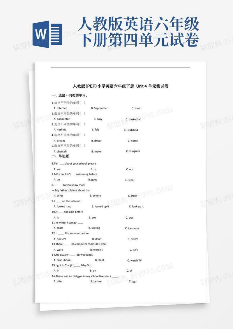 简洁的人教版(PEP)小学英语六年级下册Unit4单元测试卷