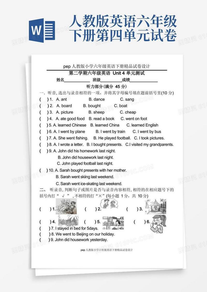 好用的人教版PEP小学六年级下册英语精品试卷：下U4单侧