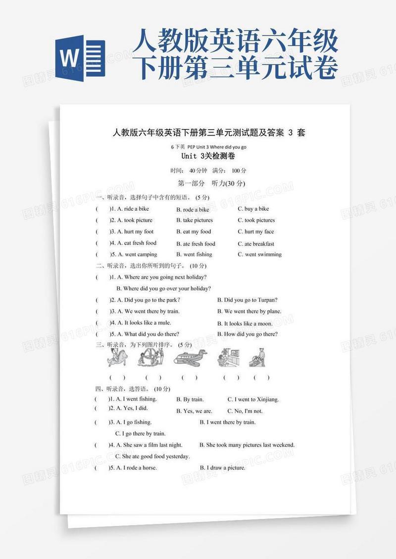 通用版人教版六年级英语下册第三单元测试题及答案3套