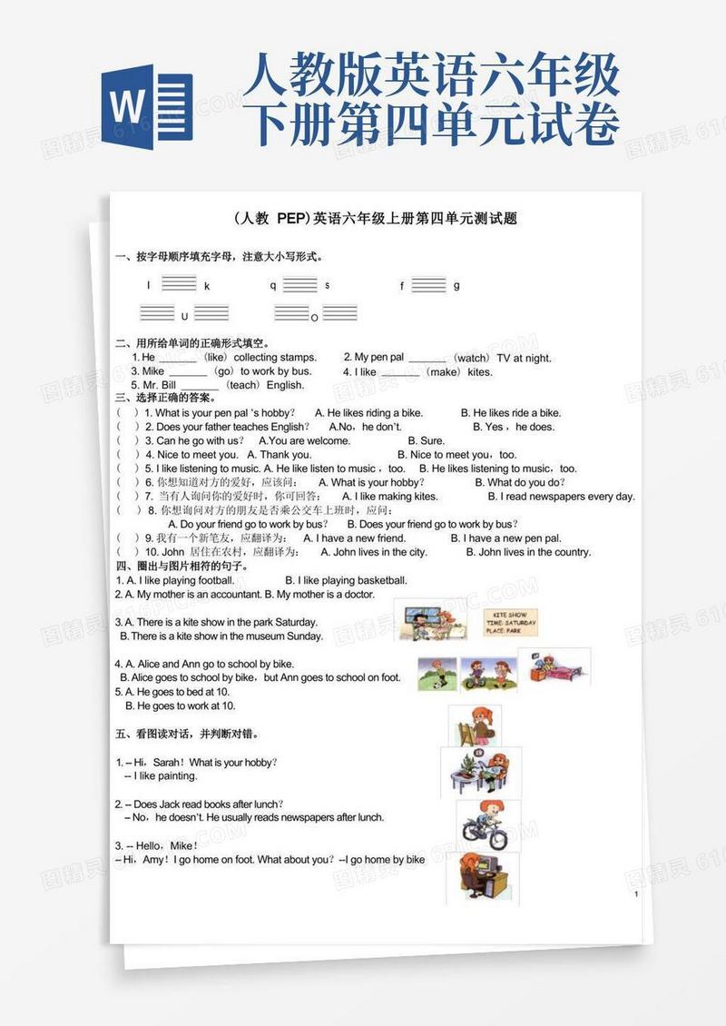 方便的六年级英语下册第四单元测试题人教PEP